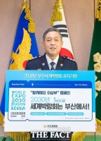  이규문 부산경찰청장, 부산세계박람회 유치 '함께해요 이삼부' 캠페인 동참