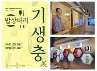  건협, 음식 속 기생충 알기 '밥상머리 기생충 展' 개최