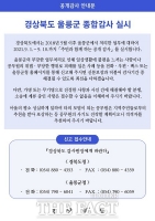  울릉군 종합감사 안내문, '눈 가리고 아웅' 꼼수 논란