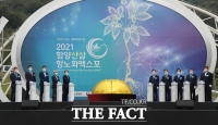  '천년의 산삼, 생명연장의 꿈' 2021 함양산삼항노화엑스포 개막