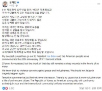  문 대통령 '9·11 테러 20주년, 미국 국민들 깊은 위로'