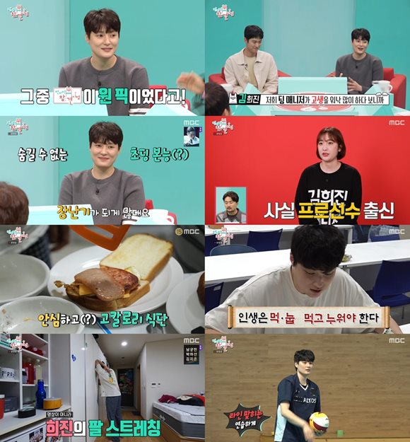 배구선수 김희진이 MBC 전지적 참견 시점에 출연해 평소 보기 힘든 일상을 공개하며 다양한 매력을 드러냈다. /방송화면 캡처