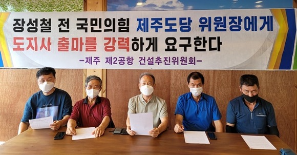 제2공항 건추위가 장성철 전 위원장의 제주도지사 선거 출마를 요구하는 입장문을 발표했다. /제2공항건추위 제공