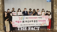  부산교육감 후보들 경쟁 '후끈'…보수 후보들 지지 선언 잇달아