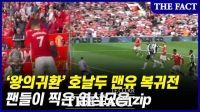  '왕의 귀환' 알린 호날두...이주의 베스트 11선정 (영상)