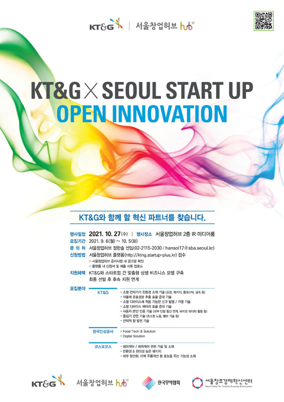 KT&G가 서울창업허브와 함께 KT&G × 서울 스타트업 오픈 이노베이션을 열고, 내달 5일까지 유망 스타트업을 모집한다. /KT&G 제공