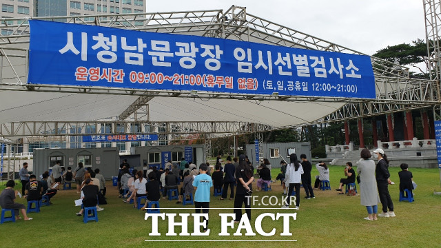 대전시청 앞에 마련된 임시 선별진료소에 검사를 기다리는 시민들 / 대전=최영규 기자