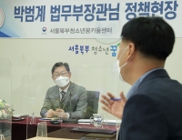  박범계 장관, 청소년비행예방센터 현장 점검