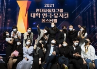  현대차그룹, 제9회 대학 연극·뮤지컬 페스티벌 시상식 개최