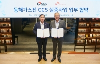  SK이노베이션, 석유공사와 탄소 포집·저장 협력 강화