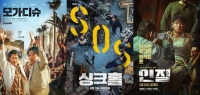  추석 극장가 한국영화 선전, 어떤 작품 얼마나 벌까
