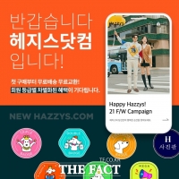  LF, '헤지스닷컴' 전면 리뉴얼…'MZ세대 맞춤 콘텐츠 제공'