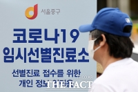  재확산되는 코로나19에 검사소 찾은 시민 [포토]