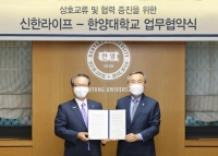  신한라이프-한양대, 산학협력 위한 MOU 체결
