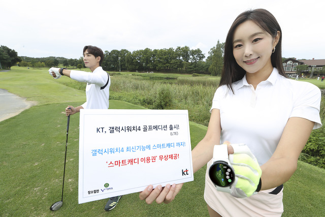 KT가 갤럭시워치4 골프에디션 LTE 모델을 출시해 30일까지 사전판매 한다. /KT 제공