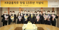  윤종규 KB금융 회장 '편의·혜택·즐거움 주는 금융플랫폼 기업 만들자'