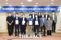  부산교통공사 청소용역노동자 고용전환추진TF 해단식 개최
