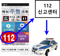  카드결제기 버튼만 누르면 112 신고…서울 택시 도입