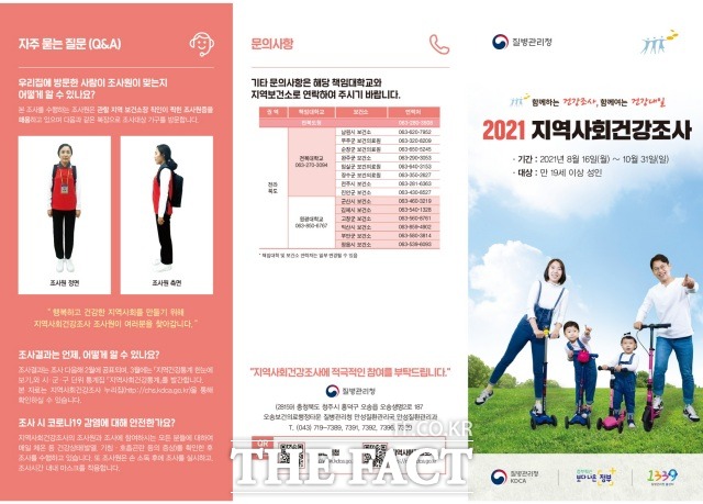 전북 순창군이 다음달 31일까지 지역보건의료 계획 및 평가 등에 활용하기 위한 지역사회 건강조사를 실시하고 있다. /순창군 제공