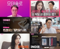  눈물겨운 30년 솔로 탈출기…스마일게이트, '모태솔로' 정식 출시