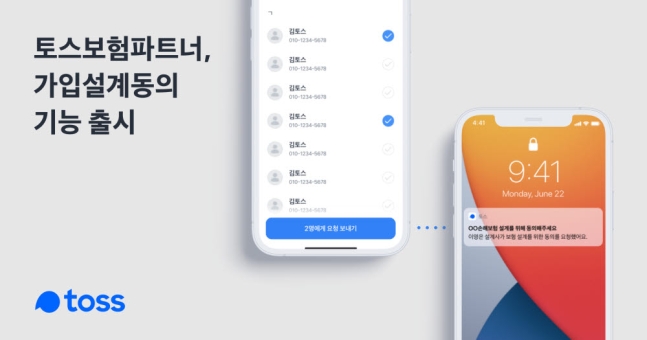 토스가 내놓은 보험설계사 전용 애플리케이션 토스보험파트너가 가입설계동의 연동 기능을 출시했다고 30일 밝혔다. /토스 제공
