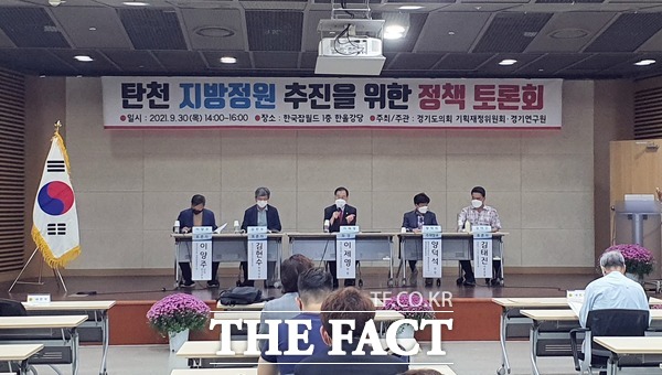 30일 오후 2시 성남 한국잡월드 한울강당에서 ‘탄천 지방정원 추진을 위한 정책 토론회’가 개최되고 있다./수원=장혜원 기자