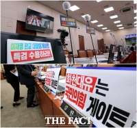  '대장동 게이트 특검 수용하라!' vs '화천대유는 국민의힘 게이트' 국정감사 파행 [TF사진관]