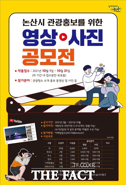 논산시는 31일까지 논산시 영상, 사진 공모전을 접수받는다. /사진=논산시청