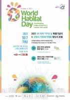  고양시, '주거가 기본인권'...'세계 주거의 날' 기념식 개최
