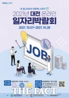  대전시, 7일~28일 ‘온라인 일자리박람회’ 개최