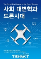  4차 산업혁명 이끌 '사회 대변혁과 드론시대' 출간