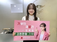  김세정, 2천만 원 기부…광고 재능기부 이어 선한 영향력