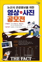  '논산의 아름다운 '인생샷' 공모합니다'