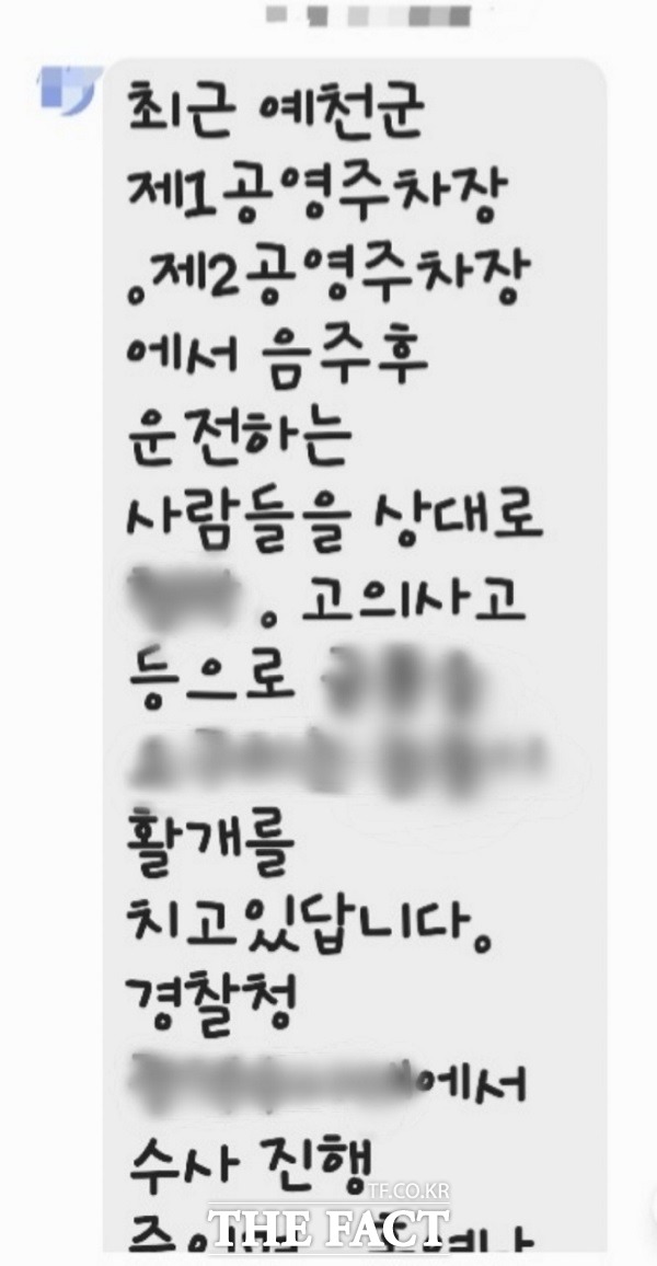 이들의 행적에 관한 내용이 담겨 있는 문자 메시지./주민 제공