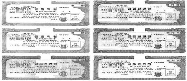 서울시가 한보철강의 체납세금을 23년 만에 징수했다. 사진은 신탁 유가증권 사본이다. /서울시 제공