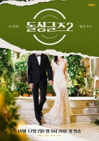  '돌싱글즈2', 17일 첫 방송…'더 강렬하고 화끈'