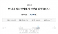  '상사가 아내 강간' 고소, 복지센터 대표 성폭행 '무혐의'…'무고죄도 아냐'