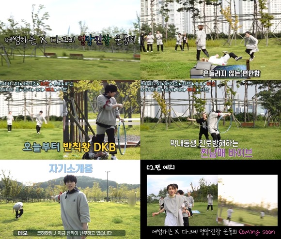 다크비가 어썸하은과 만나 유쾌함 가득한 운동회를 개최했다. /영상 캡처