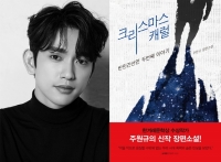  갓세븐 진영, 영화 '크리스마스 캐럴' 캐스팅…1인 2역 연기