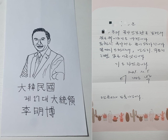 한 고등학생이 지난 7일 이명박 전 대통령의 옥중 편지로 추정되는 사진을 공개했다. /온라인 커뮤니티 갈무리