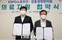  국민체육진흥공단, 강동경희한의원과 스포츠단 의료지원 협약 체결