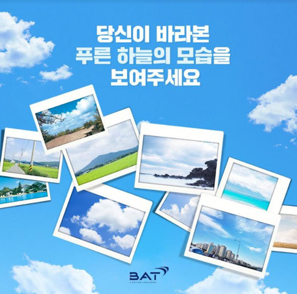 BAT로스만스는 지난달 7일 제2회 푸른 하늘의 날을 맞이해 푸른 하늘 사진전을 기획했다. /BAT로스만스 제공