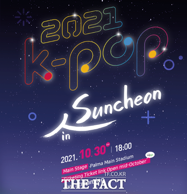 국내 최정상급 K-POP 가수들이 출연하는 ‘2021 K-POP in Suncheon’이 오는 30일 순천 팔마종합운동장에서 개최된다. /MBC+제공