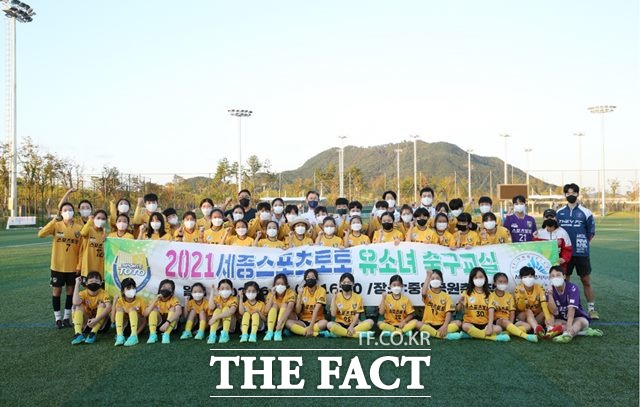 2021세종스포츠토토 유소녀 축구교실을 방문해 뜻 깊은 시간을 보내고 돌아온 스포츠토토여자축구단 일동./스포츠토토코리아 제공