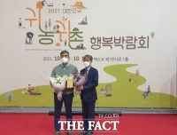  정읍시, '2021 대한민국 귀농·귀촌 행복 박람회' 최우수상 수상