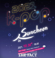  순천시, 신한류 공연 '2021 K-POP in Suncheon' 개최