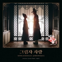  슈퍼주니어-K.R.Y. '연모' 첫 OST 참여…애달픈 '그림자 사랑'