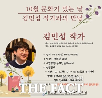 충남교육청학생교육문화원이 오는 27일 김민섭 작가와의 만남의 날 행사를 실시한다. / 충청남도교육청학생교육문화원 제공