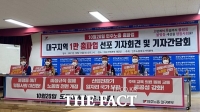  '노동자도 존중받는 세상을 꿈꾸며'...민주노총 대구지역본부, 20일 1만명 총파업 선포 기자회견