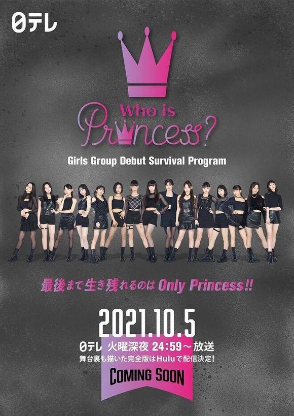 지난 5일 일본 OTT 플랫폼을 통해 첫 방송된 Who is princess는 FNC재팬 소속 일본인 아이돌 연습생 15명이 출연해 걸그룹으로 데뷔할 최종 5인에 오르기 위해 분투하는 이야기를 그린 서바이벌 프로그램이다. /FNC재팬 캡쳐